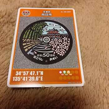 Amazon.co.jp: マンホールカード 第19弾 京都府 向日市 001